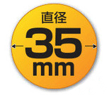 直径35ｍｍ用