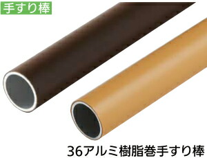 屋外用手すりセット部材手すり棒