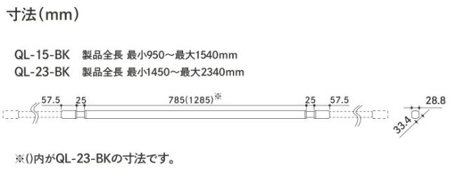 ブラックの室内専用物干し竿サイズ