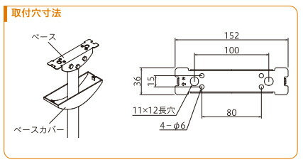 屋外ベランダ軒下用物干し金物(ホスクリーン)取付面サイズ
