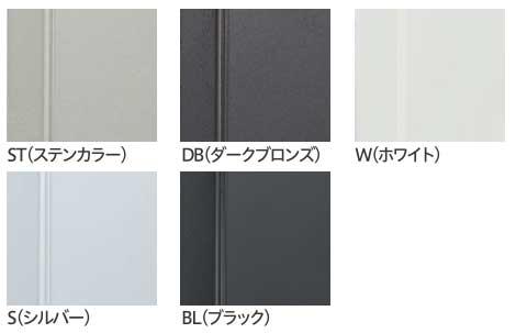 屋外ベランダ物干し(ホスクリーン)カラー