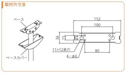 軒天用物干し金物ホスクリーン取付穴寸法