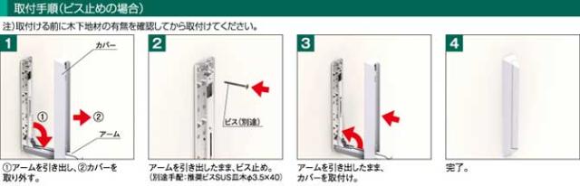 室内(石膏ボード壁用)物干しドライイット取付方法ビス止め