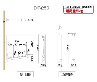 室内(石膏ボード壁用)物干しドライイット250サイズ