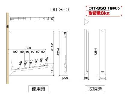 室内(石膏ボード壁用)物干しドライイット350サイズ