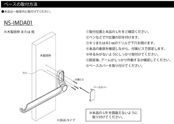 室内物干し壁付け用tao取付方法