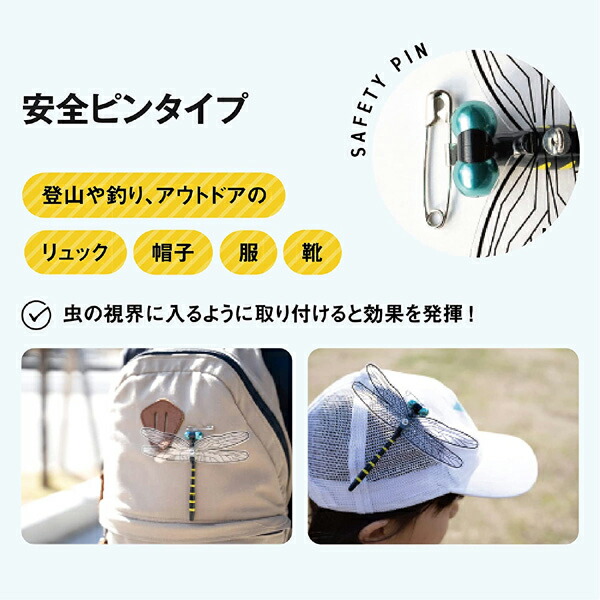 登山や釣り、アウトドア、キャンプ、ゴルフに。リュックや帽子、服や靴に取り付けが出来る安全ピンタイプの虫よけ