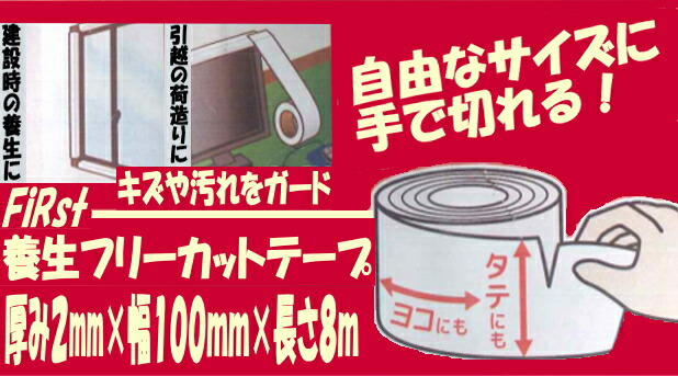 フリーカットテープ