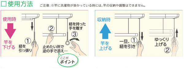 室内物干しホスクリーン天井付け物干し竿昇降型 操作方法