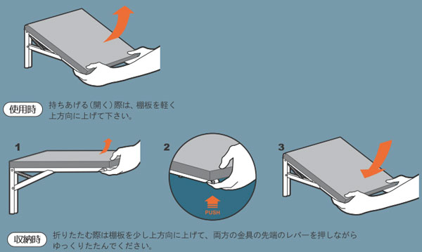 折りたたみ棚受けタッチポン-開閉方法