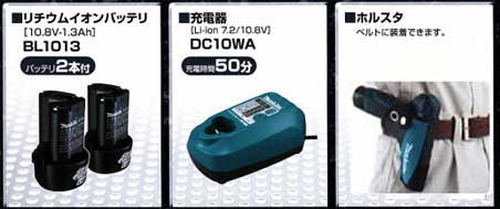 様々な付属品が付いて便利なマキタ充電式ドライバーLEDライトラジオセット