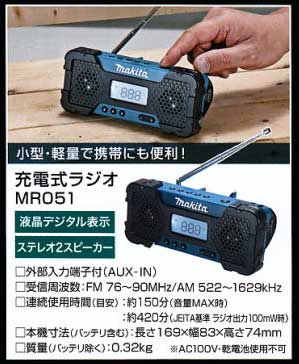 小型・軽量で携帯にも便利な充電式ラジオ