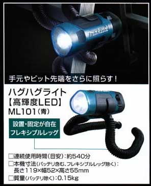 自在に動く脚部が付いたマキタLEDライト(充電式懐中電灯)