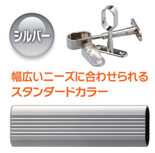 クローゼット内の収納力アップに！アルミハンガーパイプ-カラー