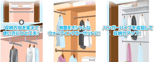 クローゼット内の収納力アップに！アルミハンガーパイプ-イメージ