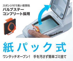 充電式クリーナー(マキタ掃除機)専用紙パックイメージ
