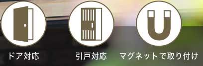 マグネット式ドアチャイム(呼び鈴・ベル)パルチャイム仕様