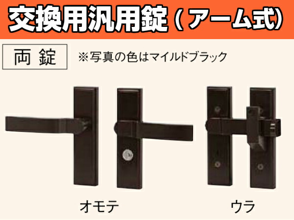 取替用門扉鍵 交換用汎用錠両錠マイルドブラック