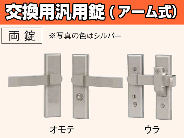 取替用門扉鍵 交換用汎用錠両錠シルバー