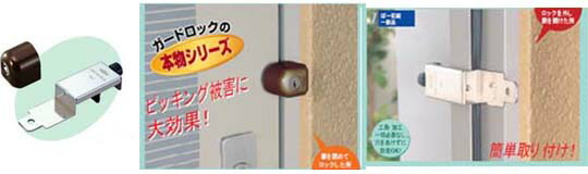 簡易補助錠(鍵)ぼー犯錠取付イメージ