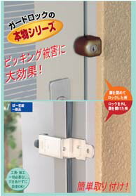 簡易補助錠(鍵)ぼー犯錠-取り付けイメージ