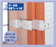 簡易補助錠(鍵)ぼー犯錠保管ホルダー付き-取り付けイメージ