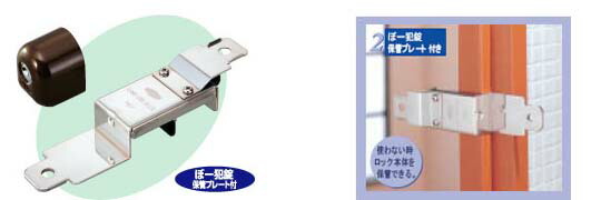 簡易補助錠(鍵)ぼー犯錠保管ホルダー付き取り付けイメージ