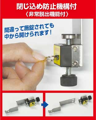 室内ドア用補助ロック-非常脱出機能付き