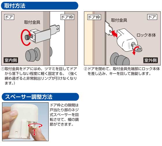 室内ドア用補助ロック-取付方法