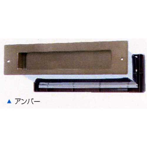 ステンレスポスト口壁貫通内フタ付き 横型アンバー