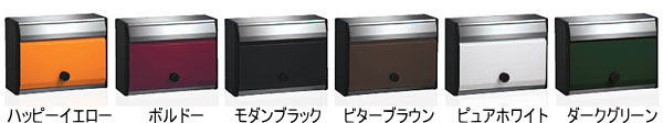 デザインポスト(郵便受け) 戸建・集合住宅用郵便受け(ポスト) MB-34Sカラーバリエーション