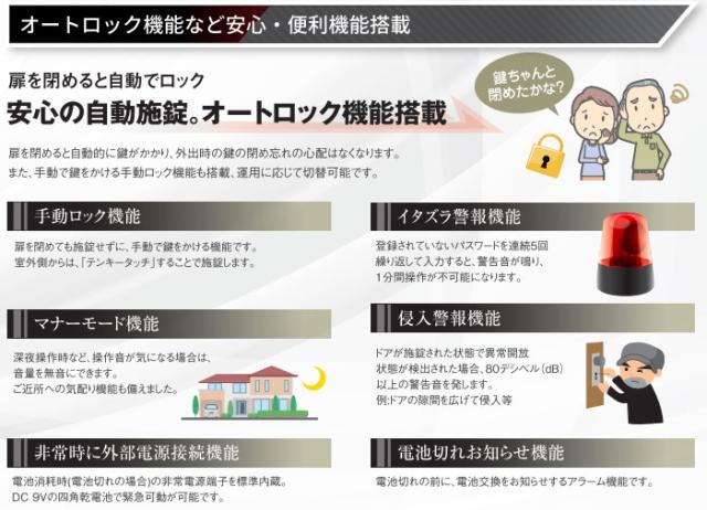 安心の自動施錠。オートロック機能搭載の引戸対応デジタルロック