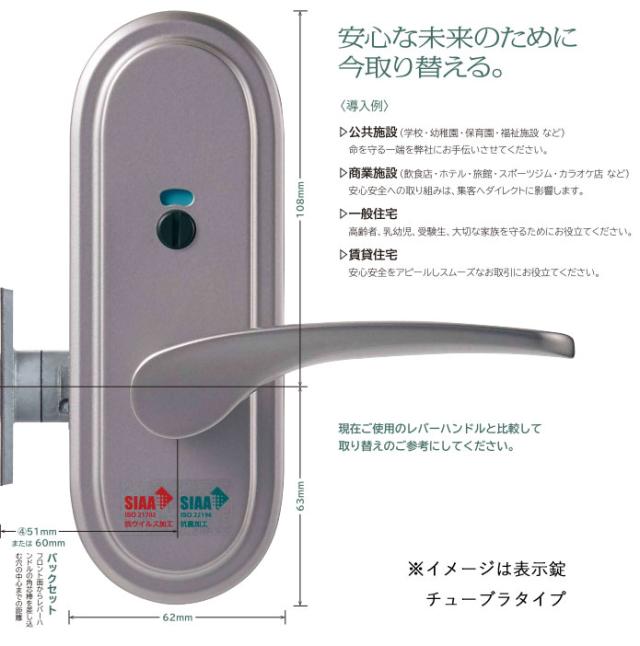 抗ウイルス抗菌機能付き取替用レバーハンドル(ドアノブ)