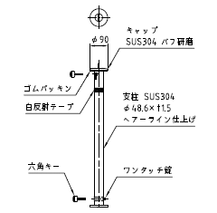 車止めポール帝金バリカー上下式ステンレス製48.6ミリ用取替え支柱-サイズ