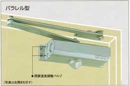 NEWSTAR(ニュースター)製ドアクローザー(ドアチェック)パラレル型