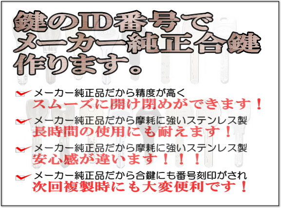 合鍵(メーカー純正スペアキー)の特徴