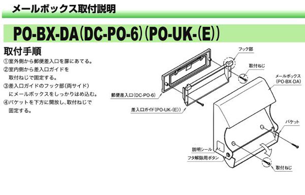 郵便受箱(メールボックス)BX-DA型取付方法
