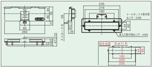 差入口（ポスト口）PO-5型サイズ