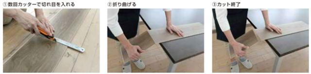 カッターナイフでカットも簡単。DIYリフォーム用フローリング材