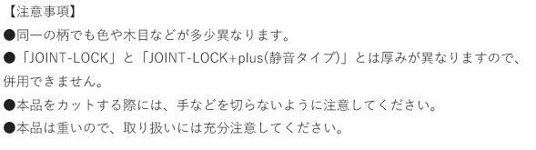 フロアタイルで簡単リノベーション!注意事項
