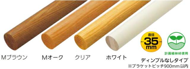 手すり丸棒木製カラー
