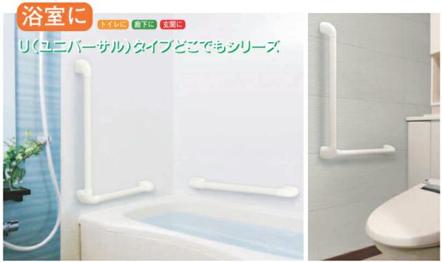 介護用手すりどこでも手すりI型浴室設置イメージ