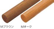 手すりセット-木製丸棒手すり4Ｍ