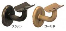 手すりセット-ブラケット横型