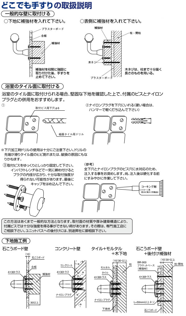 どこでも手すり取付要領