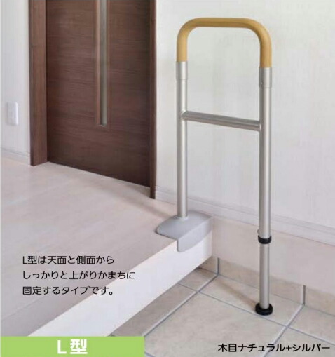 手摺玄関上がり框手すり