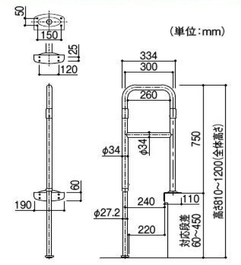 手摺玄関上がり框手すりサイズ