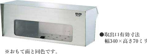 郵便受け箱(ステンレスポスト)600裏側取り出し口イメージ