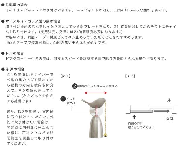マグネット式ドアチャイム(呼び鈴・ベル)取付方法