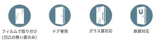 特殊フィルムでガラス面や鉄製ドアにも取り付けができる玄関扉用呼び鈴フローチャイム